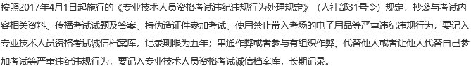初级会计考试将于5月13-17日进行 请各位考生文明应考！