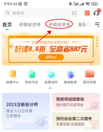 刷题很重要！中级经济师历年试题哪里找？