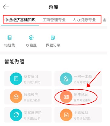 刷题很重要！中级经济师历年试题哪里找？