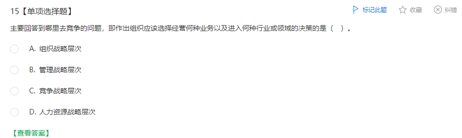 中级经济师《人力资源管理》试题回忆：战略性人力资源管理与战略管理