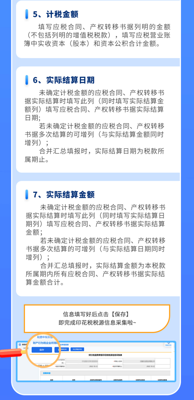 印花税申报