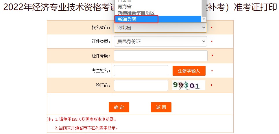 新疆兵团