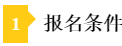 注会和税务师报名条件