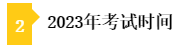 注会税务师考试时间