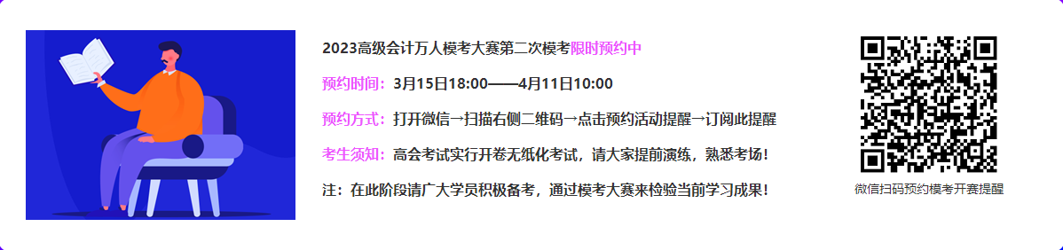高会第二次模考大赛即将开始 快来约战！