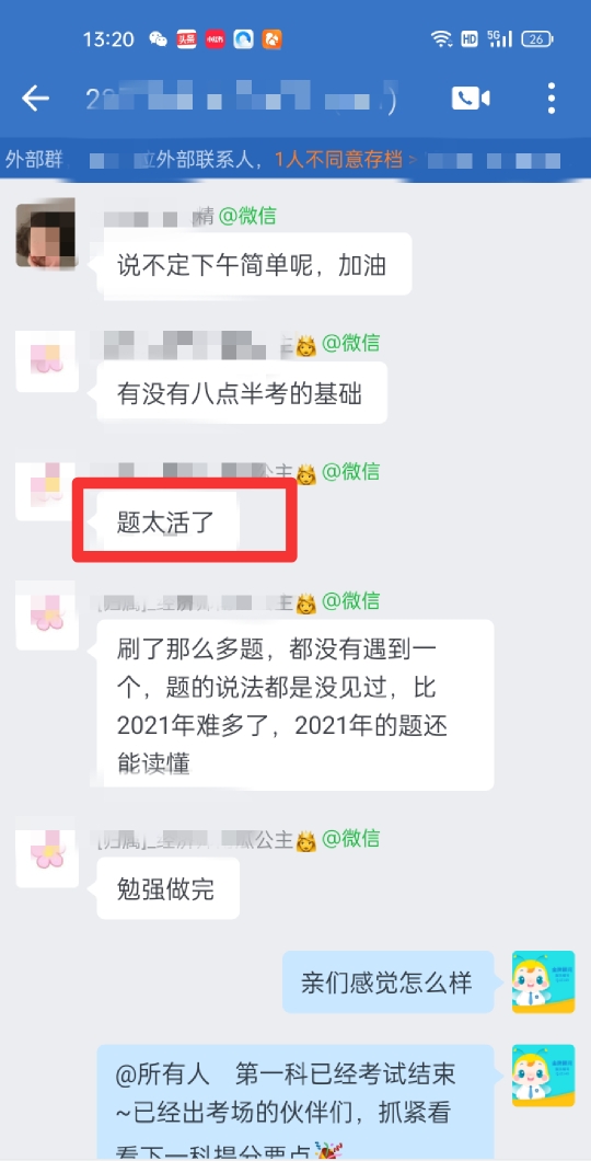 经济师补考反馈1