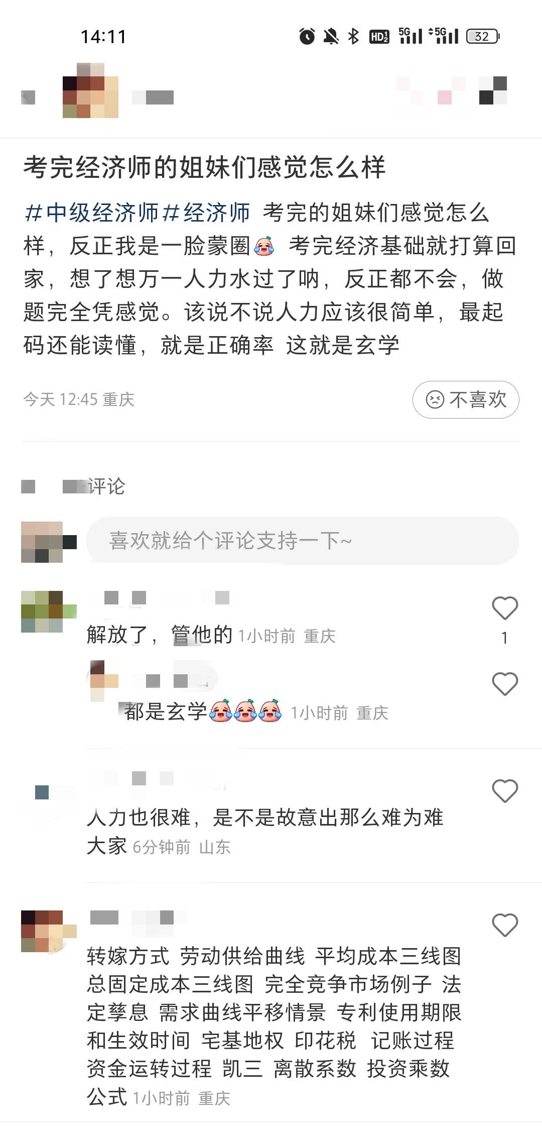 中级经济师补考考完一脸懵 全凭感觉......