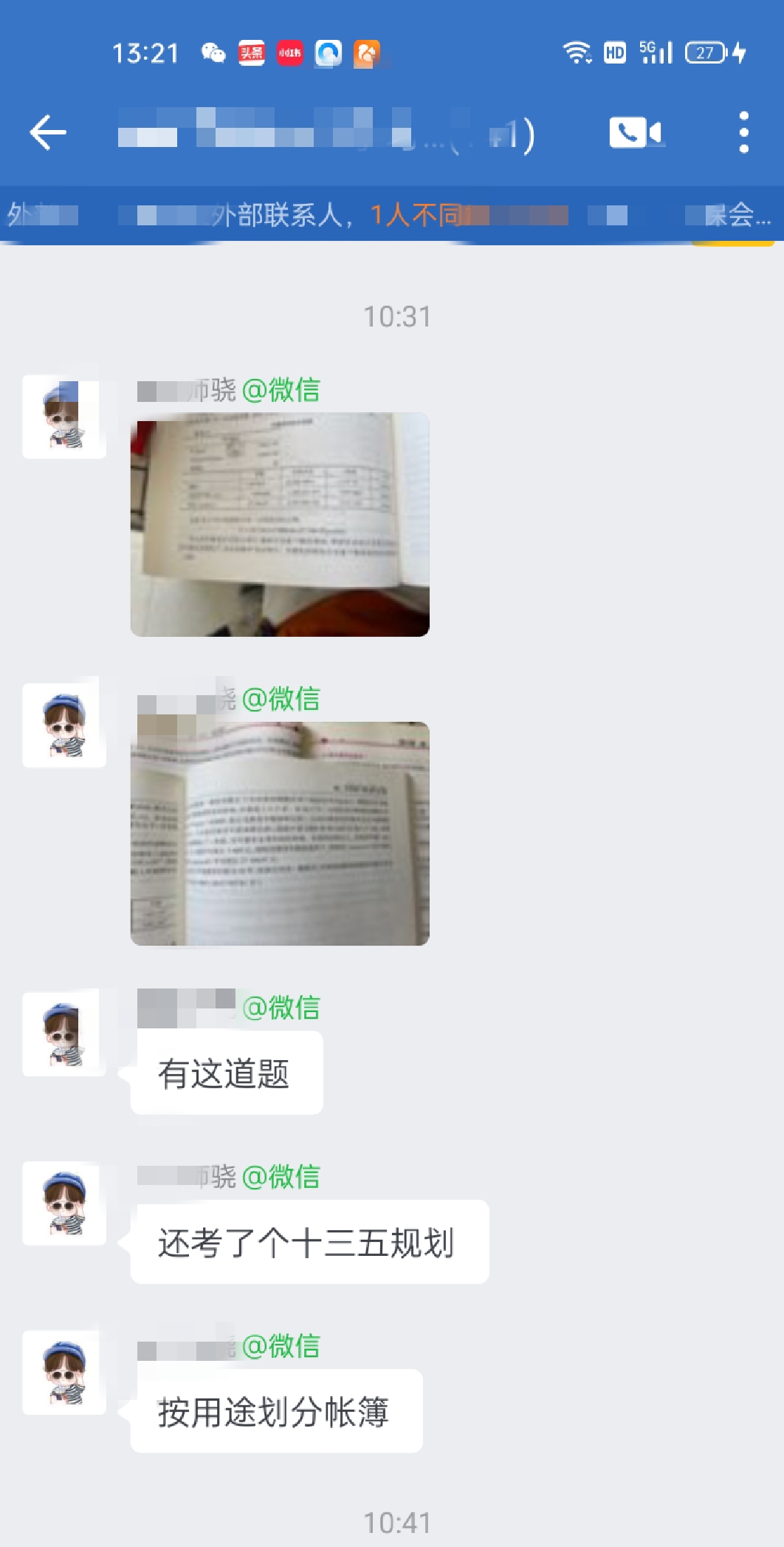 经济师补考反馈2