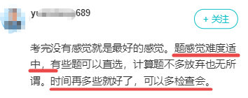 中级经济师补考考生反馈