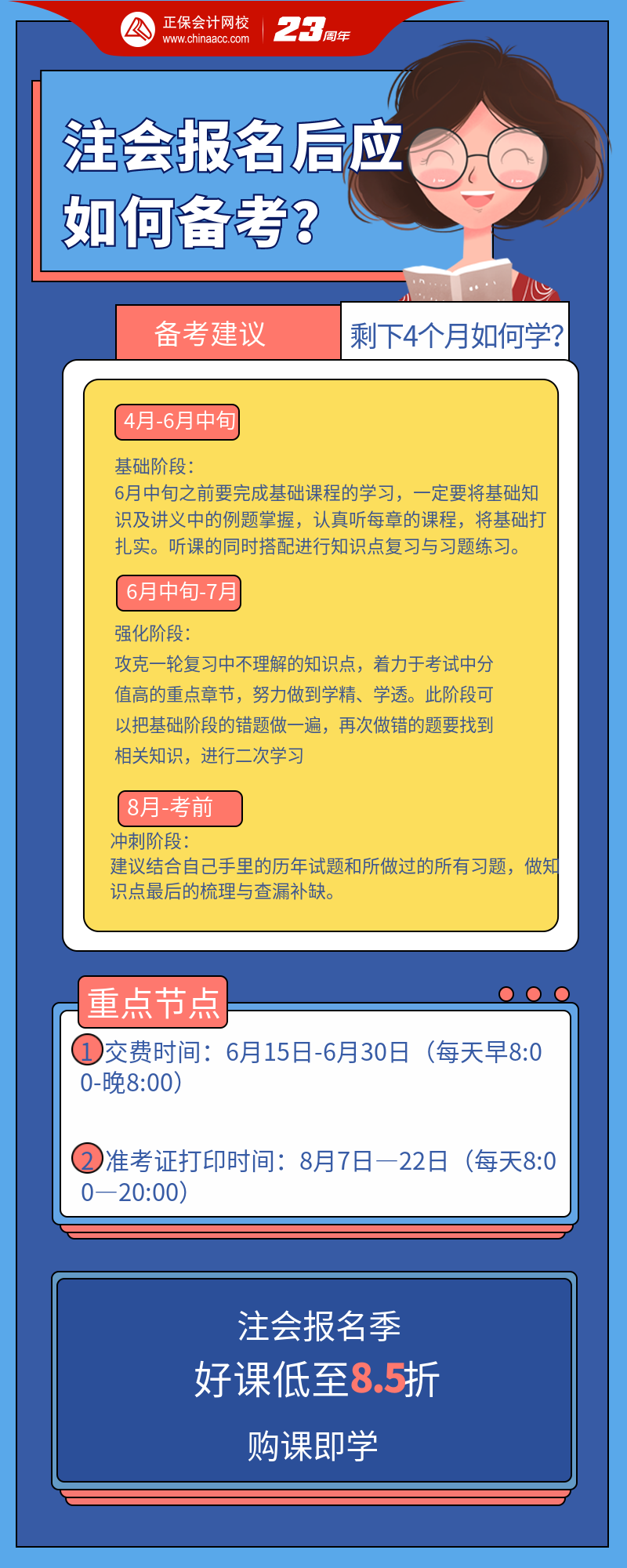 2023年注会报名中~来看看徐永涛老师有哪些小叮嘱吧