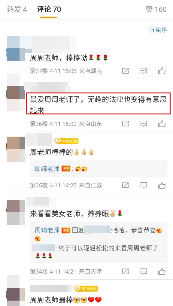 周靖老师好评1