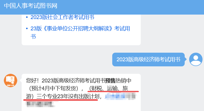 高级经济师教材出版情况