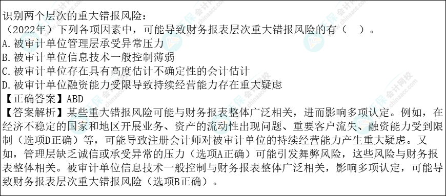 注会审计各章节历年考察题型总结（第7章）