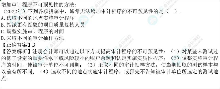 注会审计各章节历年考察题型总结（第8章）