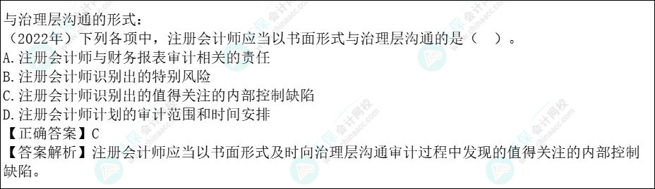 注会审计各章节历年考察题型总结（第14章）