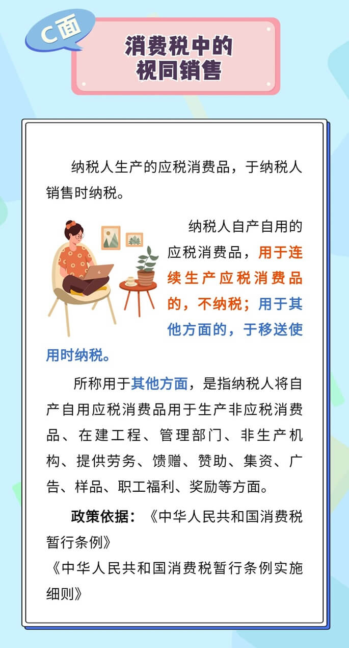 企业所得税、增值税、消费税中如何确定视同销售