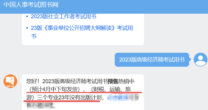 高级经济师教材出版情况