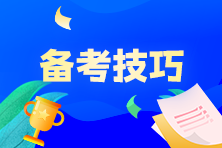 奋战7月CMA考试，P1科目该如何制定学习计划？