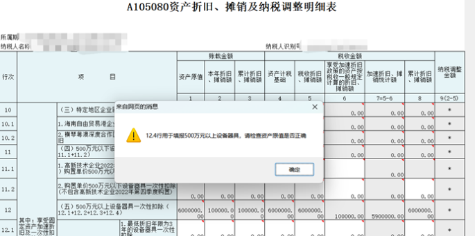 高新技术企业购置设备、器具申报税前扣除指引