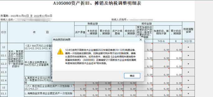 高新技术企业购置设备、器具申报税前扣除指引