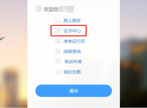 税务师证书申领流程1