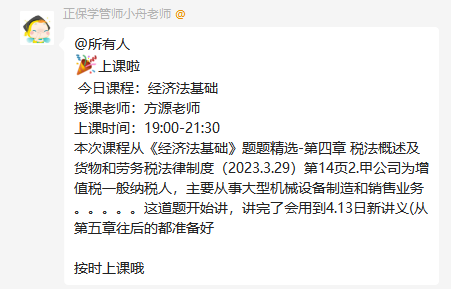 [20日截止]初级刷题密训班短期冲刺 考点梳理 刷题带练 限时7折购