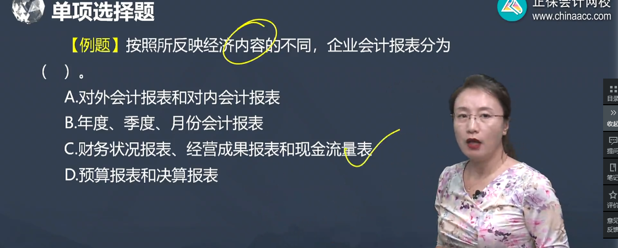 中级经济师《经济基础知识》试题回忆：财务会计报告