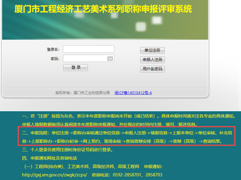 厦门高级经济师评审申报入口及流程