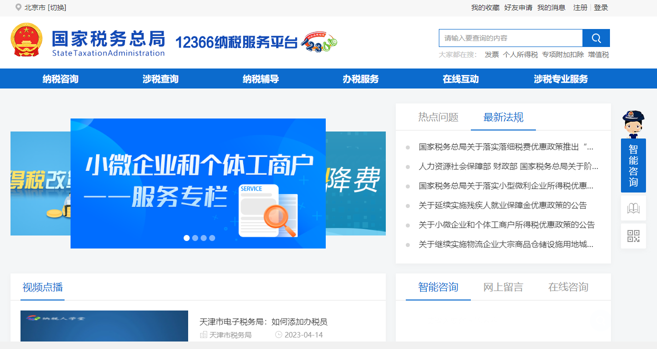 财务人员必备的八个超实用网站 财务人员必备的八个超实用网站