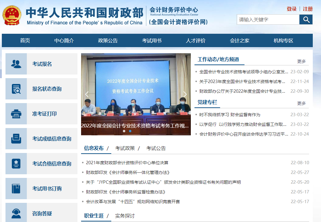 财务人员必备的八个超实用网站 财务人员必备的八个超实用网站