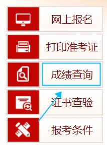 成绩查询