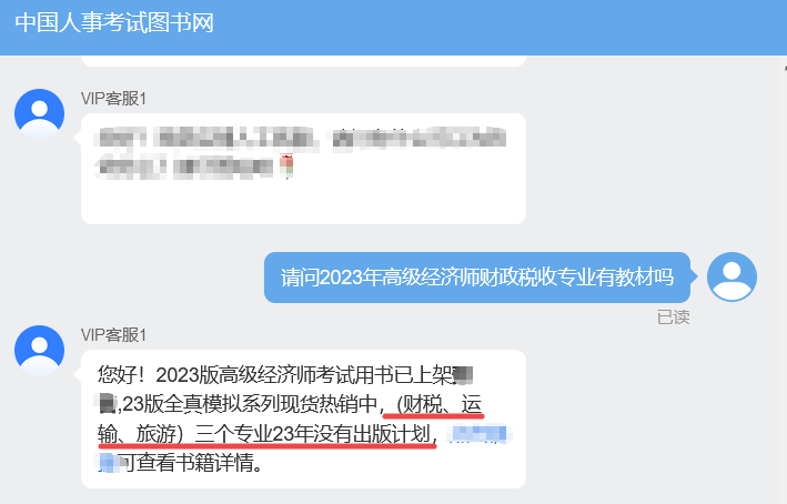 2023年高级经济师财政税收专业无教材