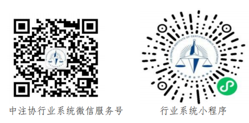 深圳市注册会计师协会关于开展2023年注会任职资格检查工作的通知