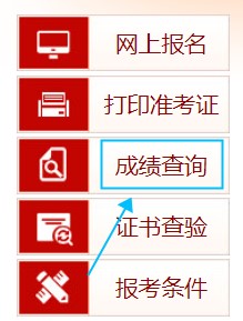 成绩查询