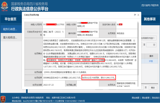 提醒！代开发票时按“经营所得”缴纳了个税被处罚！会计要注意！