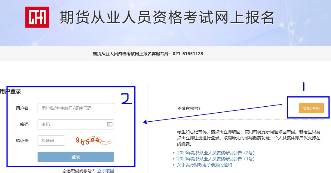 2023年期货从业报名流程一览