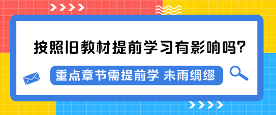 税务师课程-提前学习