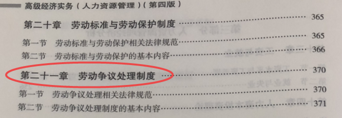 高级经济师教材目录