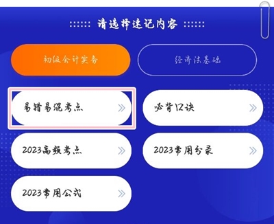 初会人速来查收：初级会计考点神器新增60条易错易混考点~