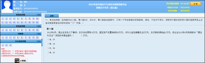 2023年初级会计职称考试题量、分值及评分标准
