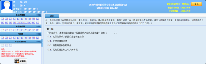 2023年初级会计职称考试题量、分值及评分标准