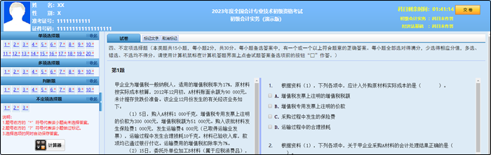 2023年初级会计职称考试题量、分值及评分标准