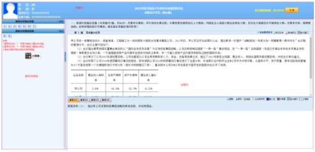 2023年全国会计专业技术高级资格考试操作说明