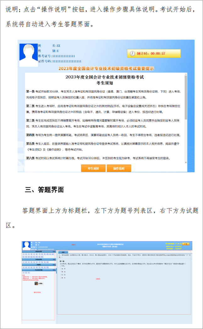 重磅！2023年初级会计资格考试操作说明已公布！