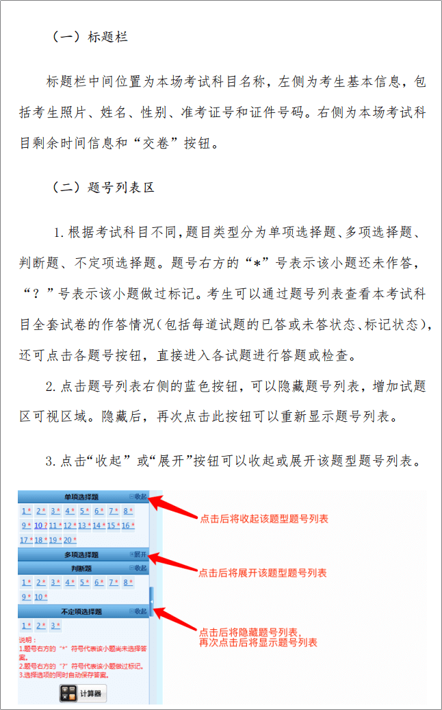 重磅！2023年初级会计资格考试操作说明已公布！