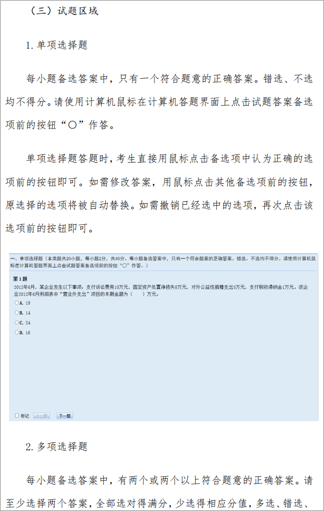 重磅！2023年初级会计资格考试操作说明已公布！