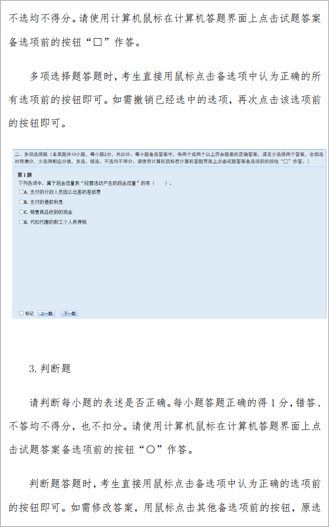 重磅！2023年初级会计资格考试操作说明已公布！