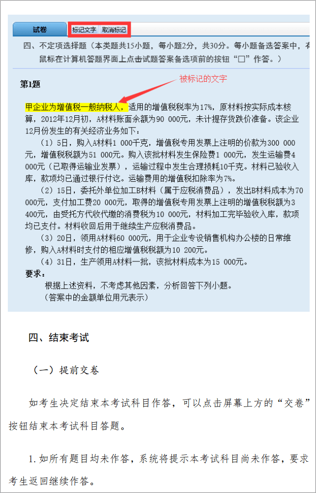 重磅！2023年初级会计资格考试操作说明已公布！