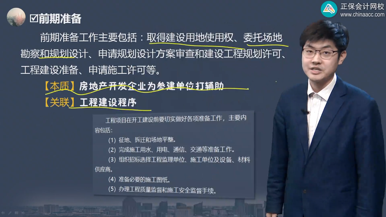 中级经济师《建筑与房地产》试题回忆：工程建设程序中的建设实施阶段