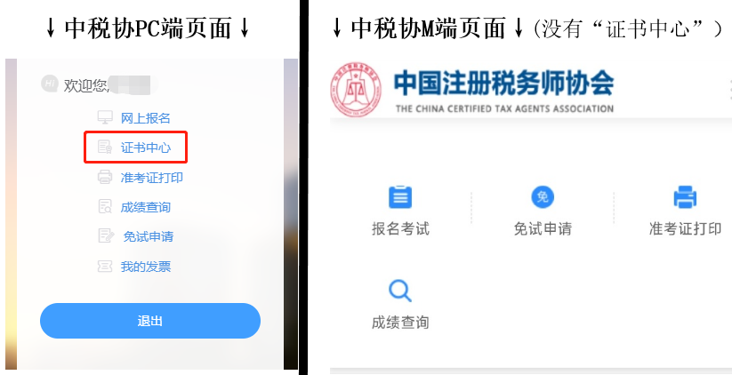 中税协官网
